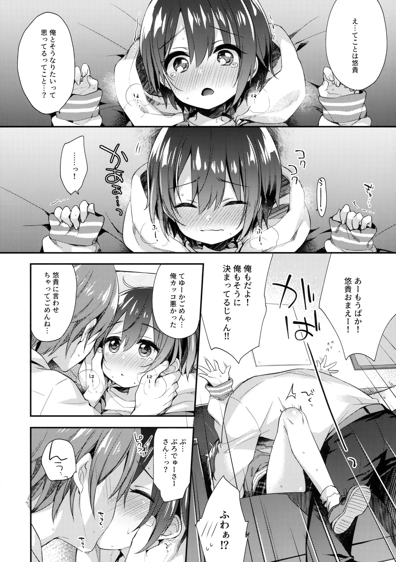 Hazukashigatte yo Yuuki-chan! Extend page 9 full