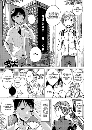 [Dhibi] Chuuken | Loyal Dog (Otokonoko HEAVEN Vol. 36) [Russian] {Reyatsu} [Digital] cover