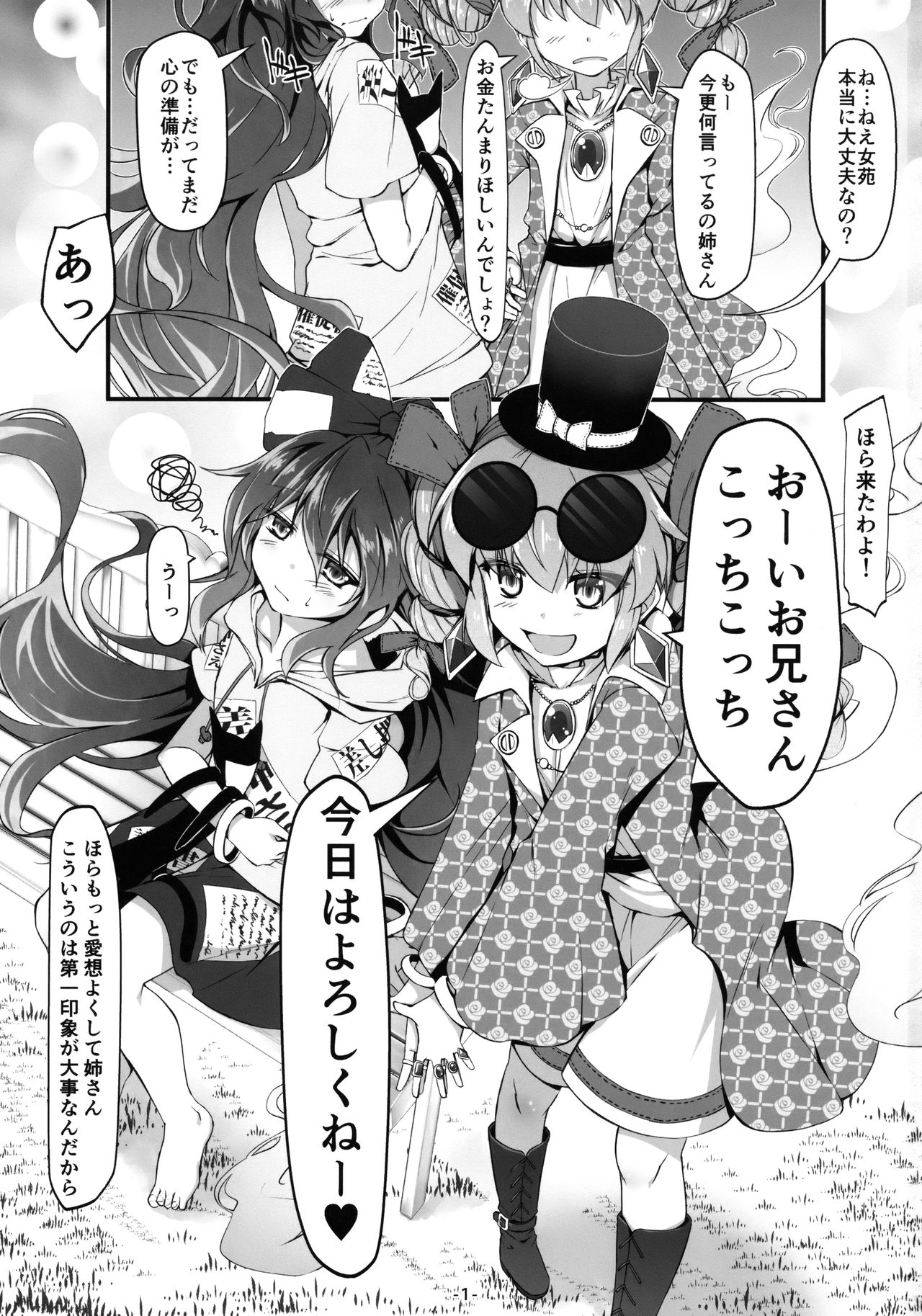 Yorigami Shimai Daitokka SALE-chuu!! page 2 full