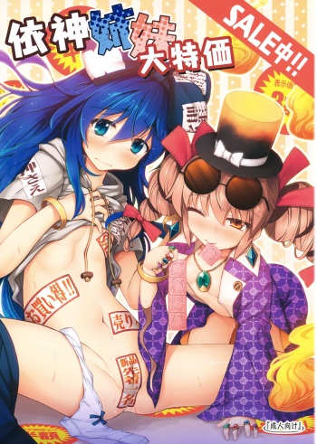 (C94) [Avalanche (ChimaQ)] Yorigami Shimai Daitokka SALE-chuu!! (Touhou Project) cover