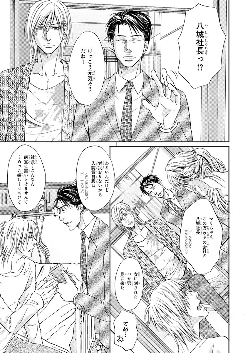 Yoko ni Kedamono. page 11 full