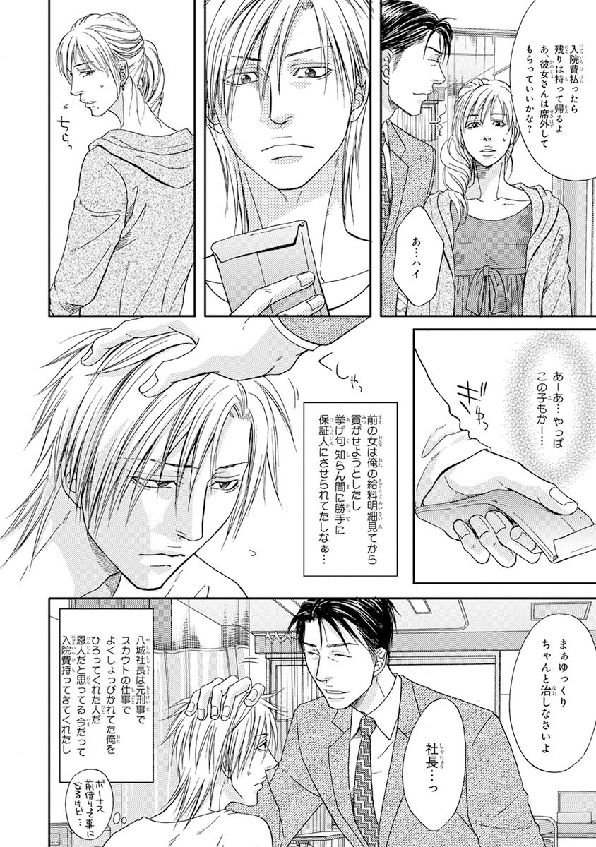 Yoko ni Kedamono. page 12 full