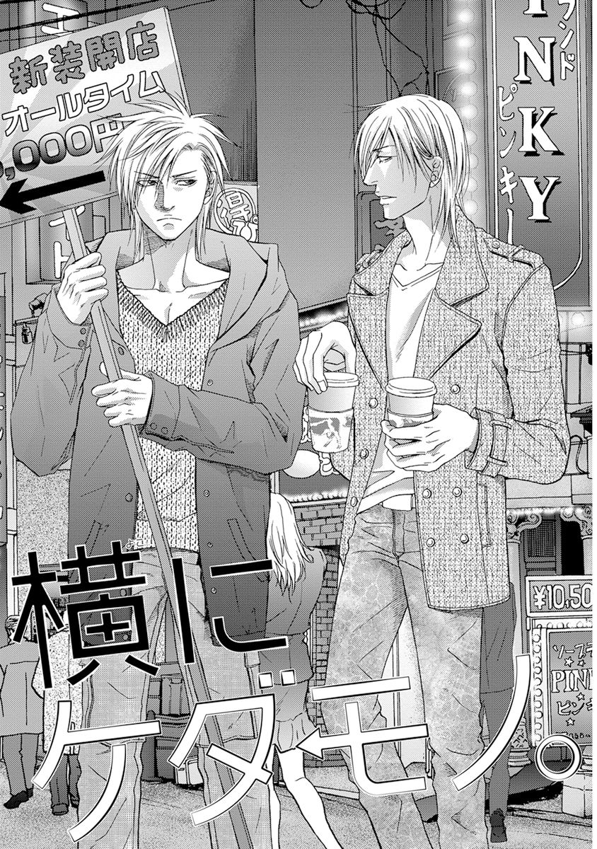 Yoko ni Kedamono. page 5 full
