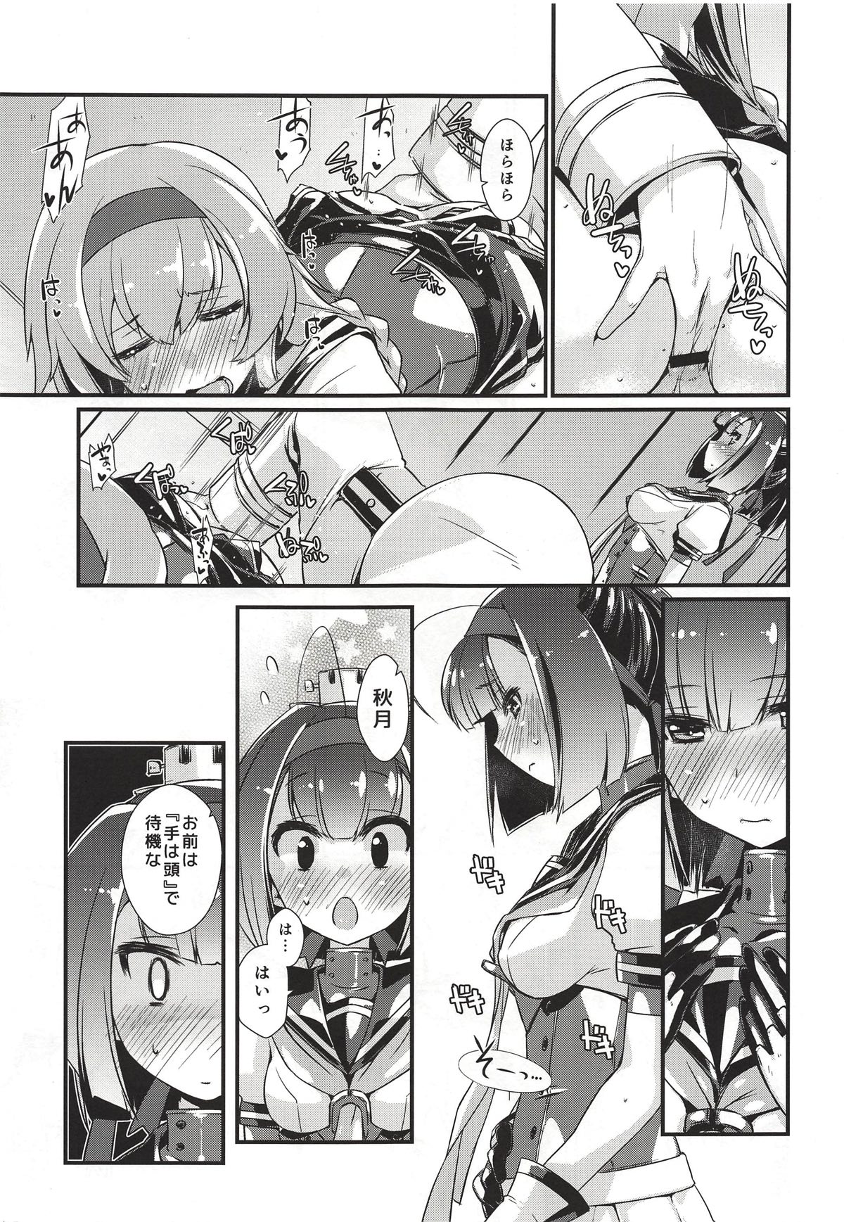 Akizuki to Teruzuki wa Shiritagari. Zenpen page 12 full