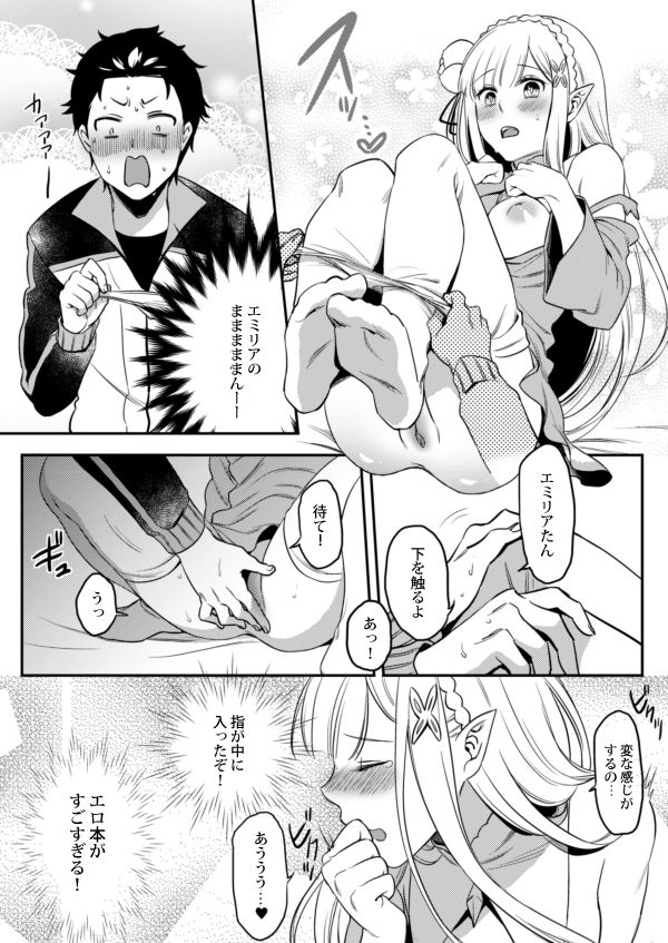 エミリアたん、やらないか？ page 11 full