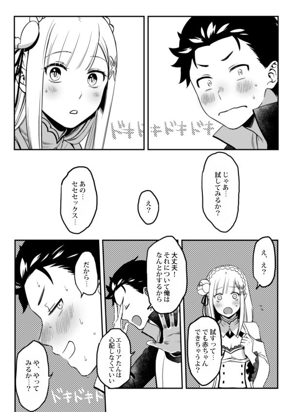 エミリアたん、やらないか？ page 4 full