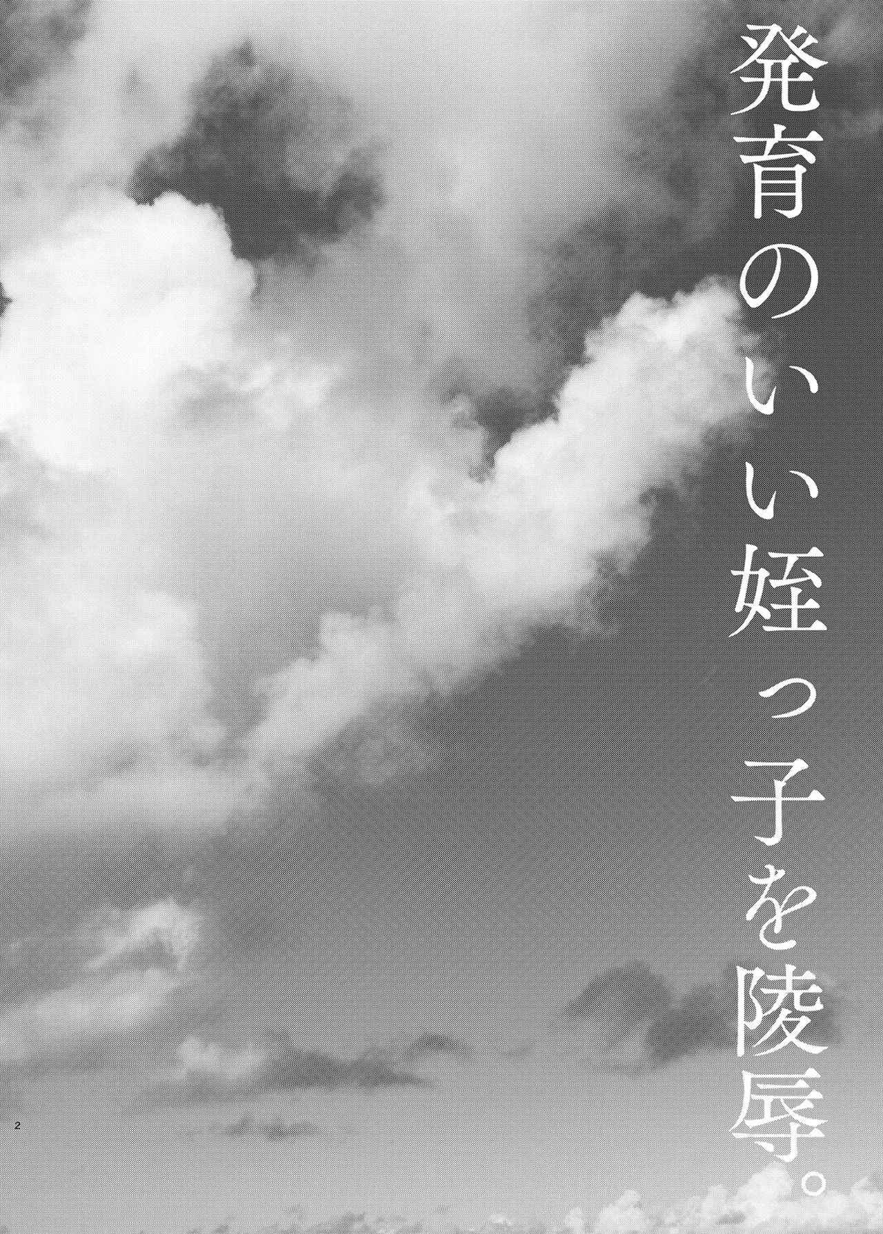 Hatsuiku no Ii Meikko o Ryoujoku. page 3 full