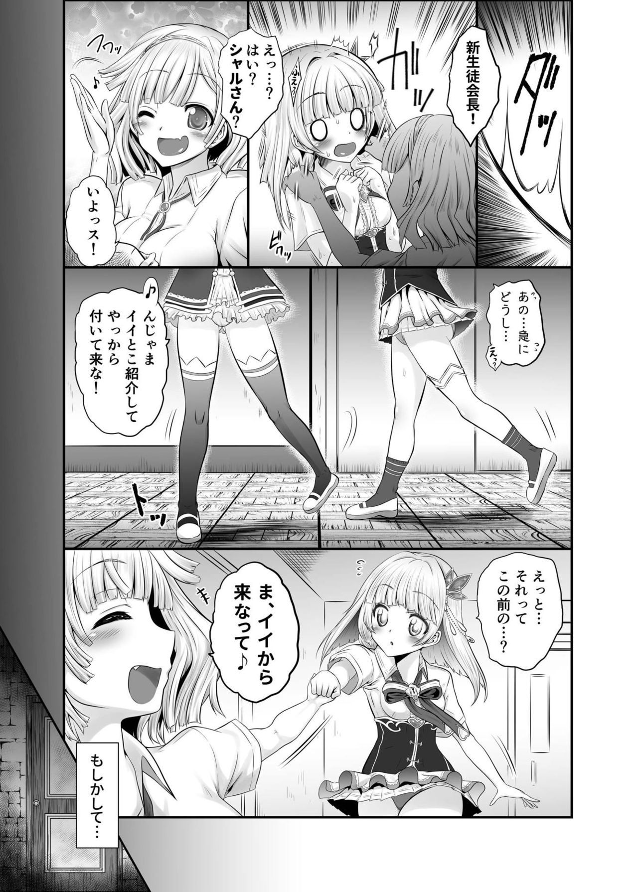 ironeko Fell Out page 12 full