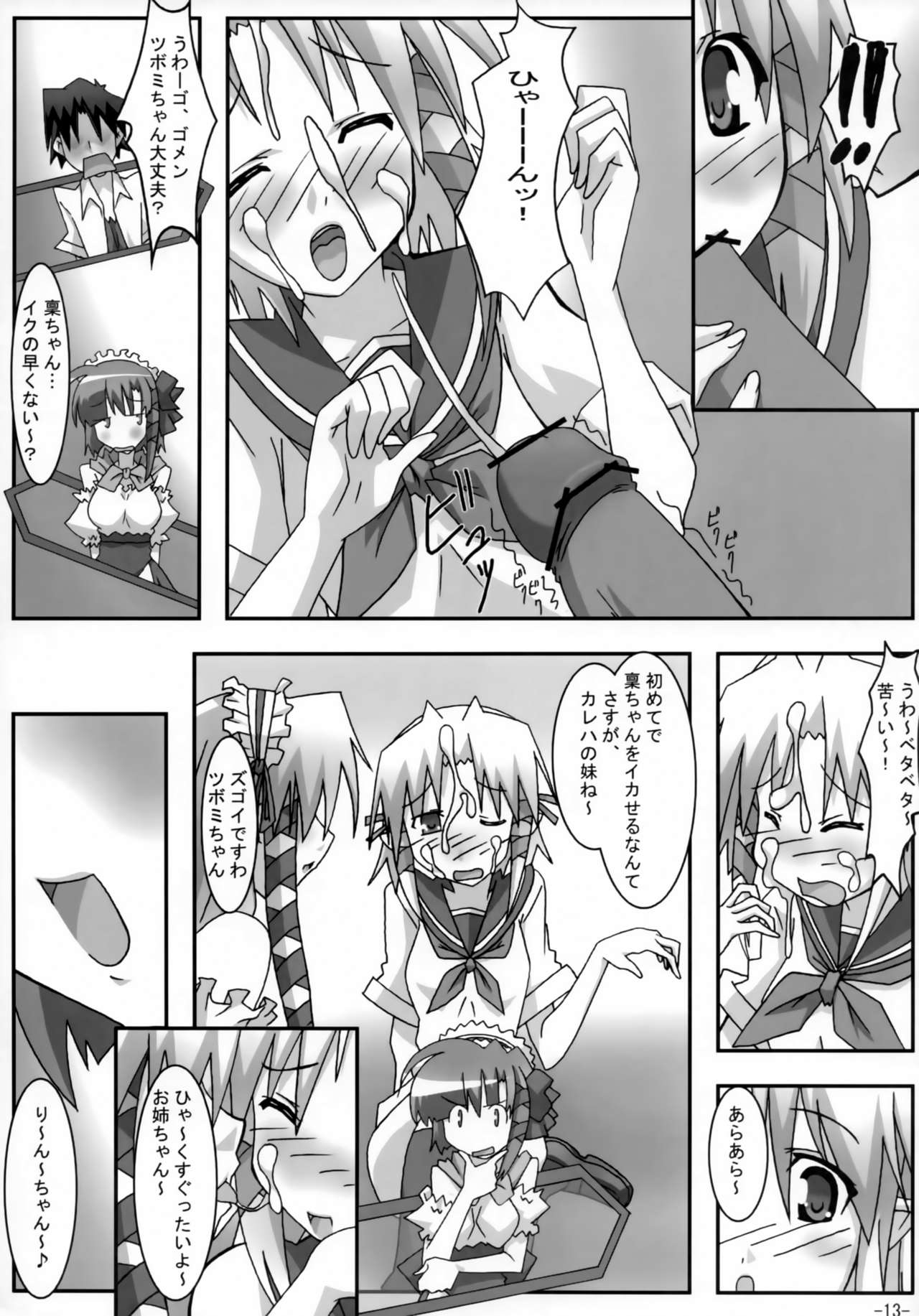 A&K SHUFFLE×SHUFFLE!! page 12 full