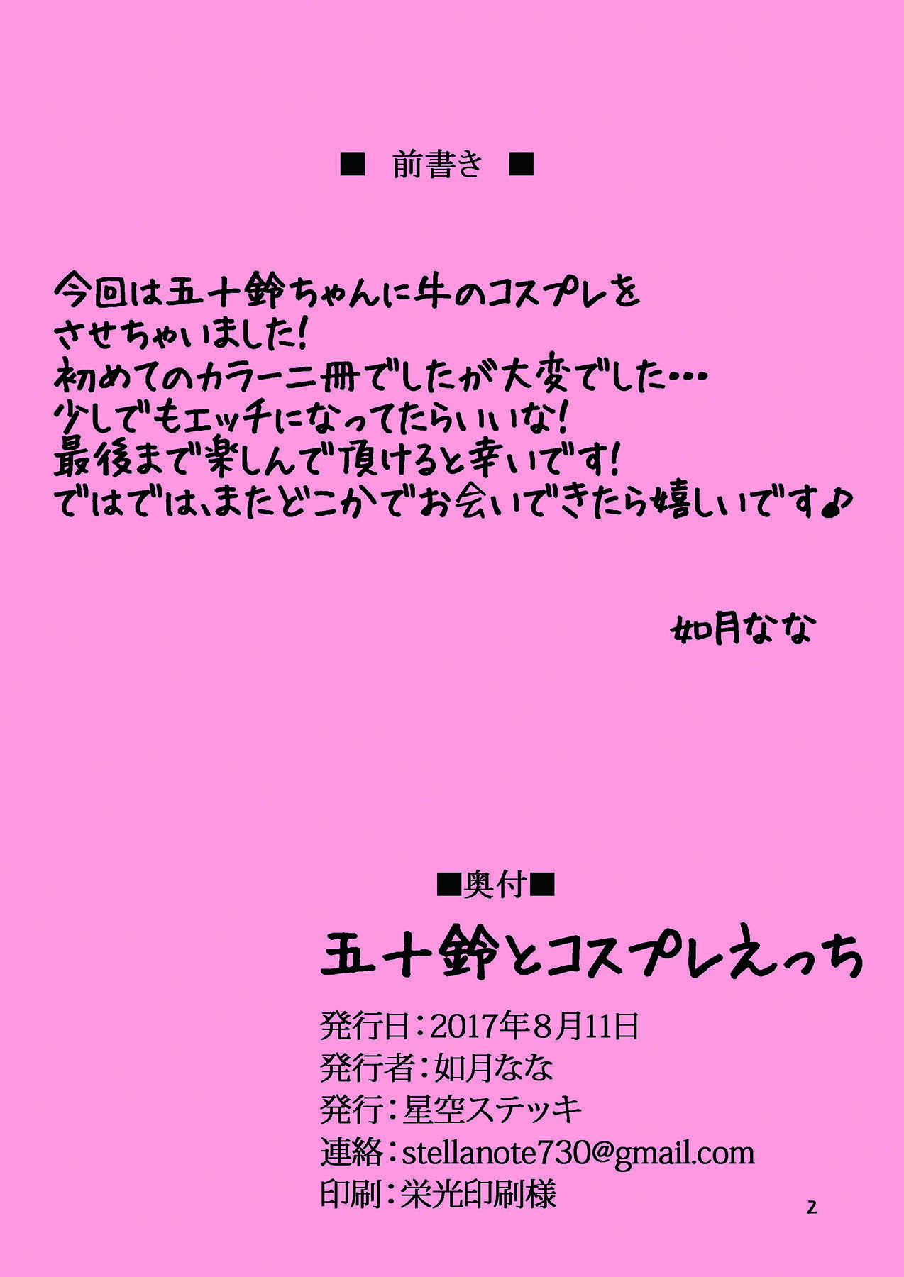 Isuzu to Cosplay Ecchi page 2 full