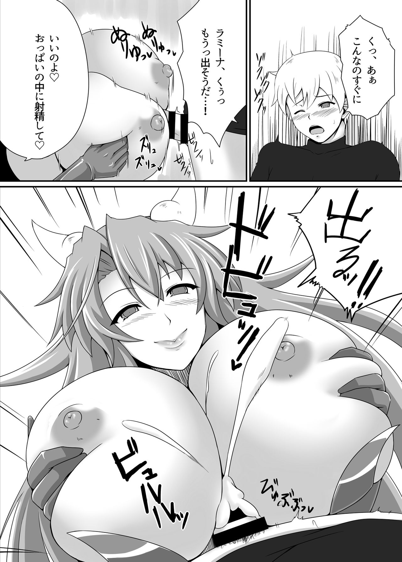Bouken no Nakama ni Succubus o page 10 full