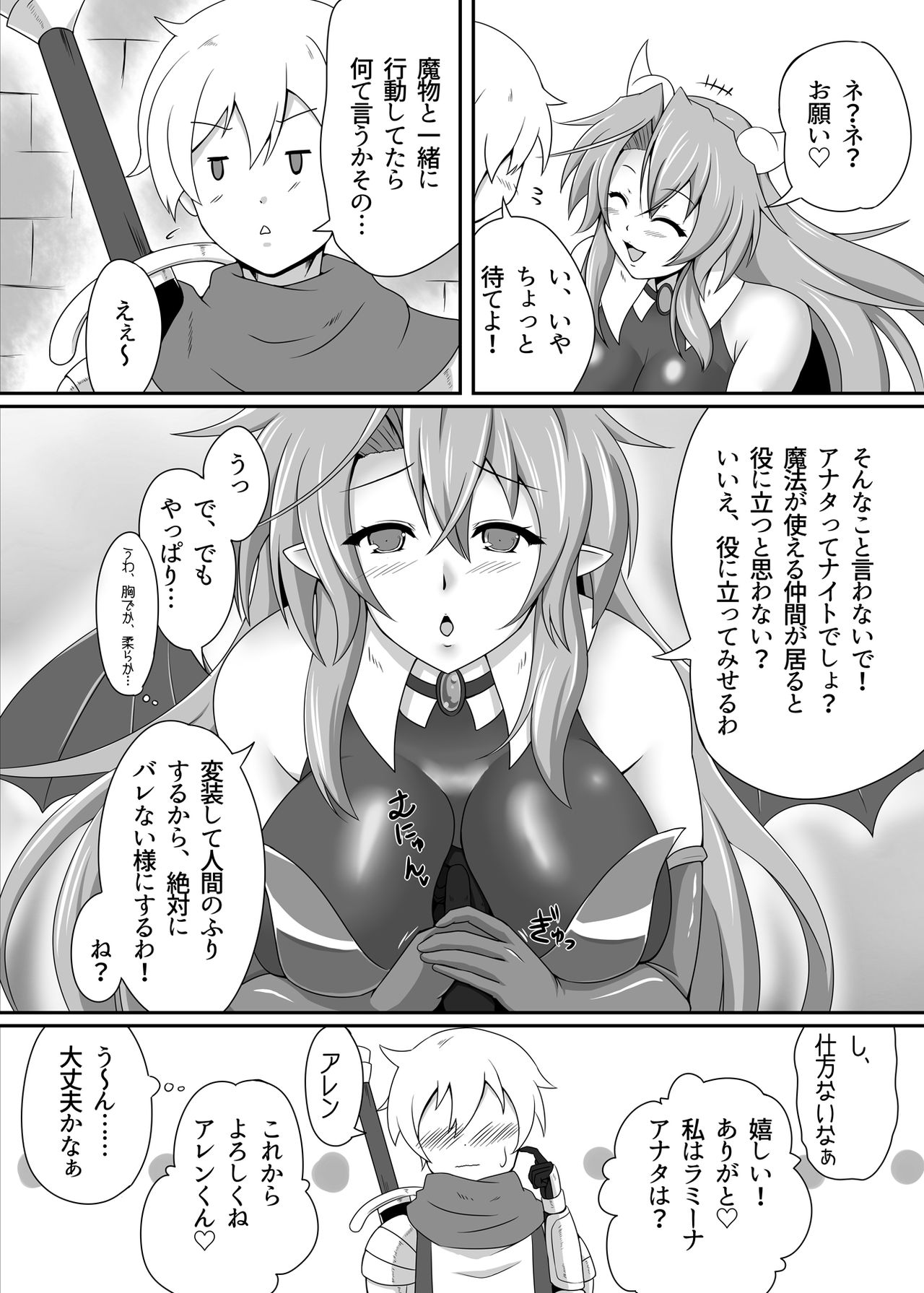 Bouken no Nakama ni Succubus o page 4 full
