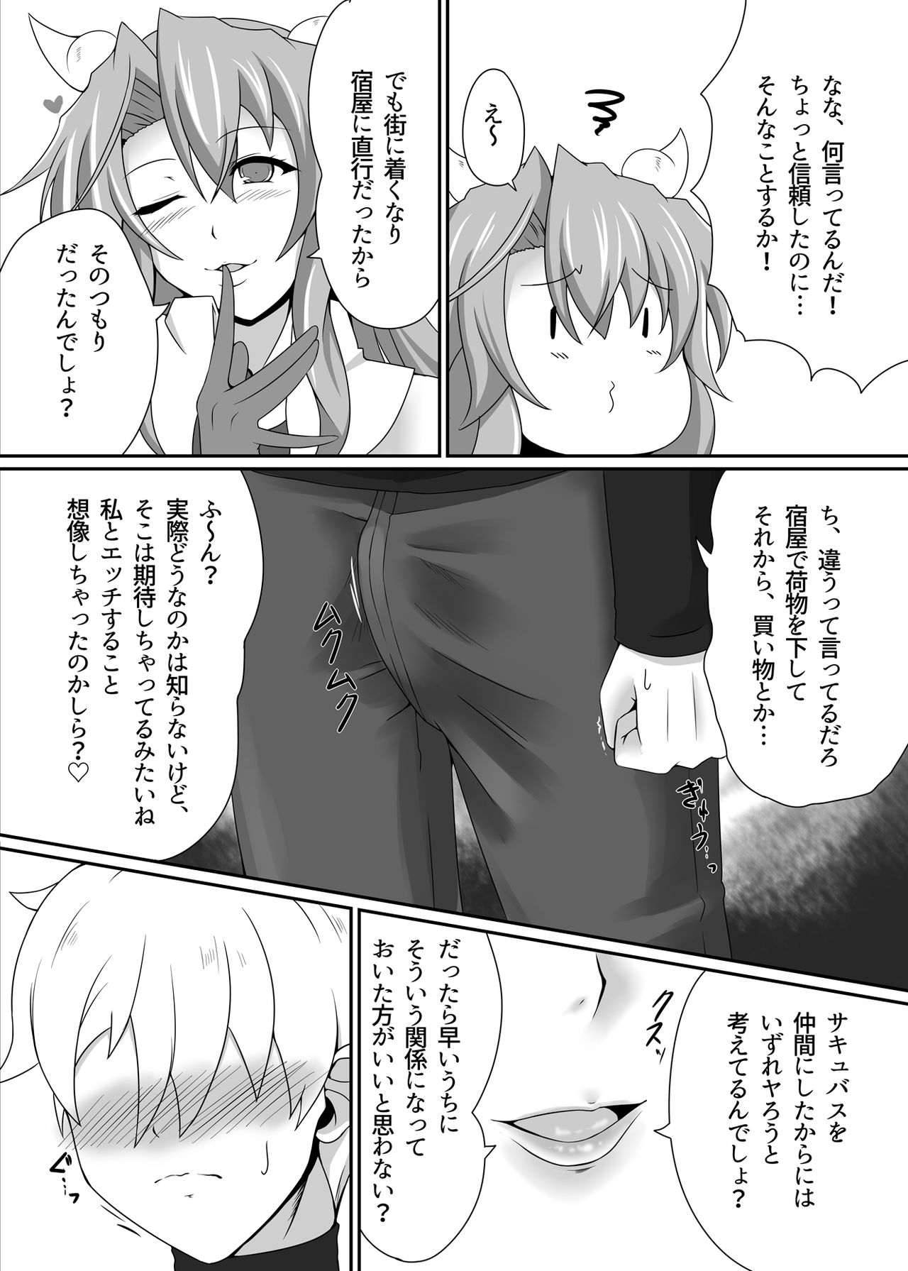 Bouken no Nakama ni Succubus o page 6 full