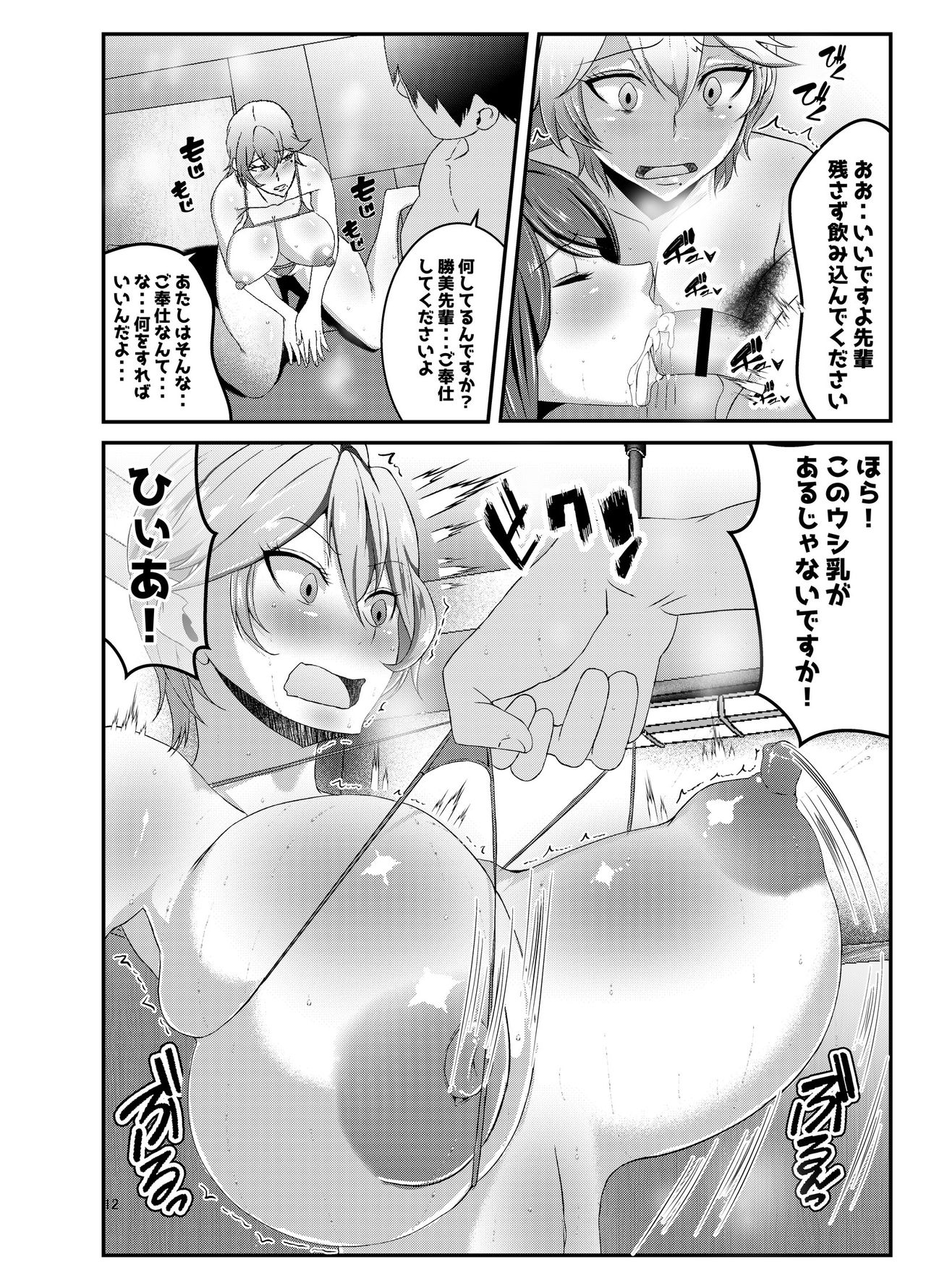 Rikujoubu no Eroi Senpai page 11 full