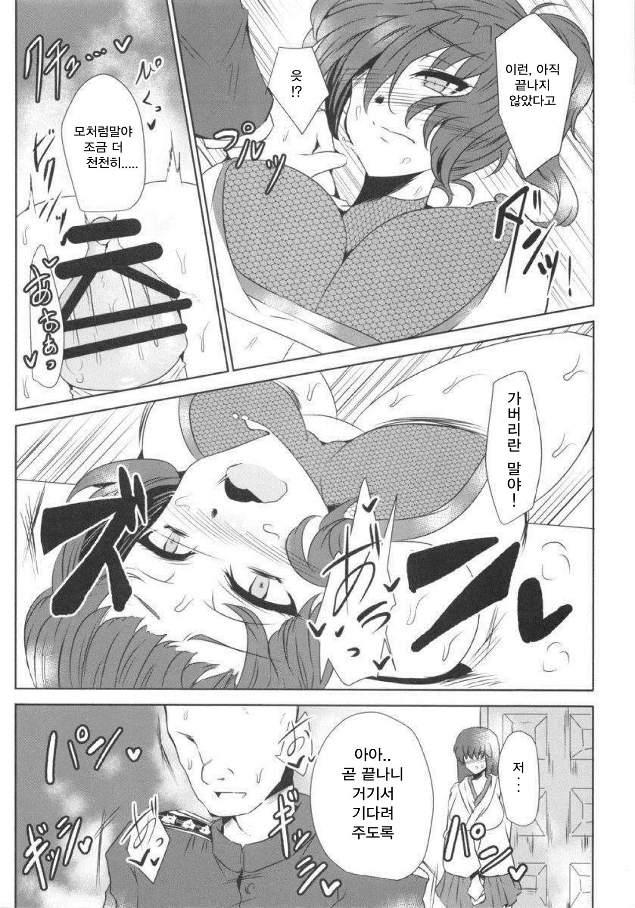 Seigi Kuubo -Kaga- | 성희공모 -카가- page 11 full