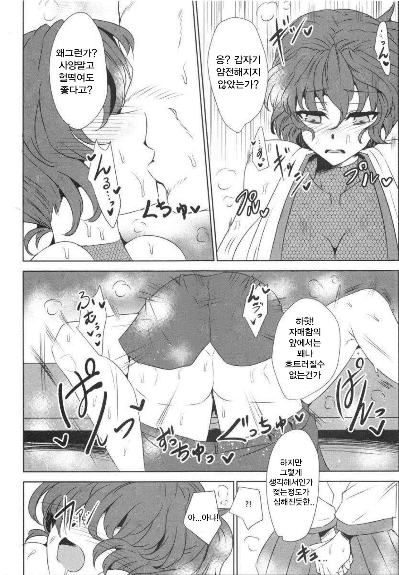 Seigi Kuubo -Kaga- | 성희공모 -카가- page 12 full