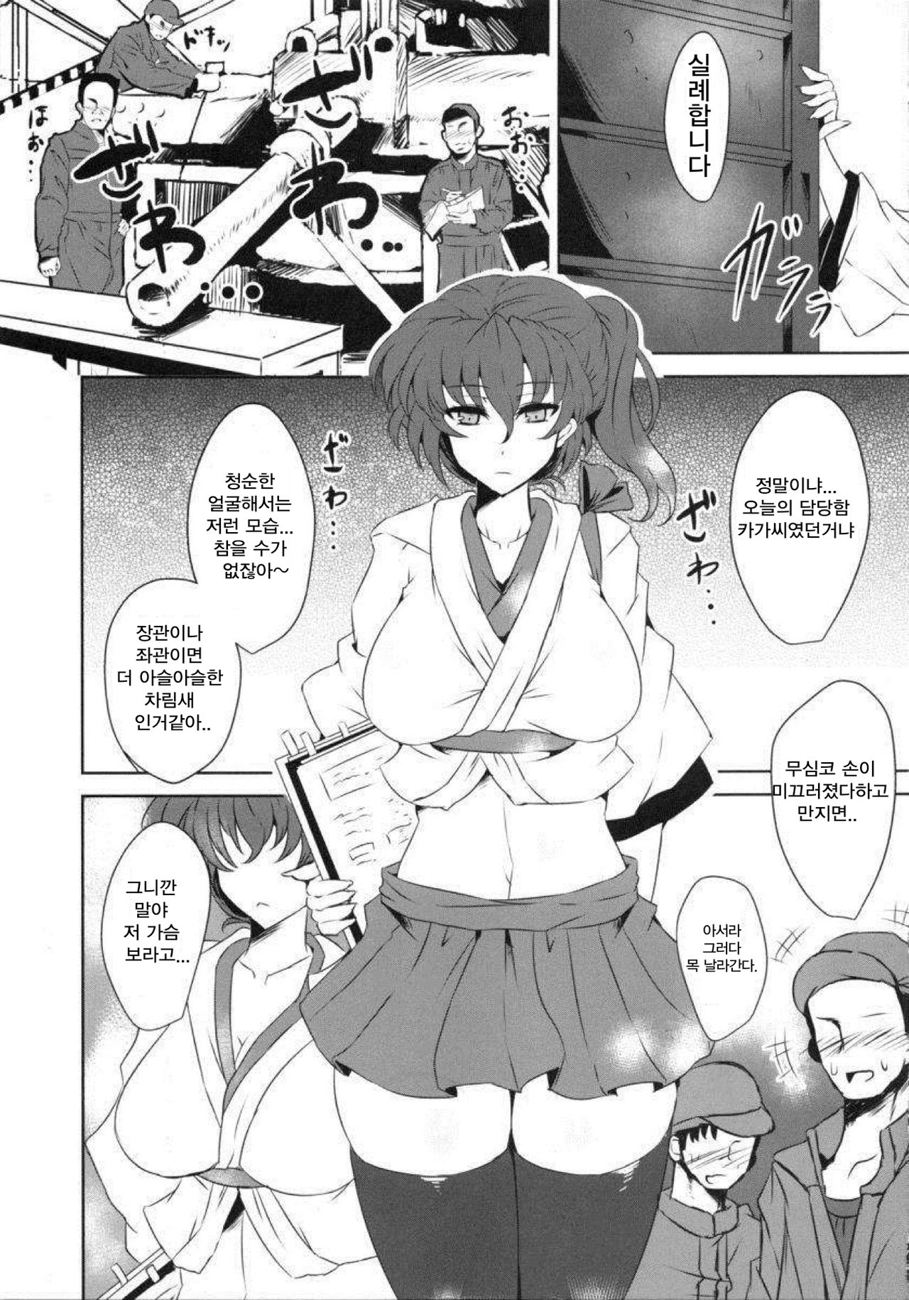 Seigi Kuubo -Kaga- | 성희공모 -카가- page 4 full