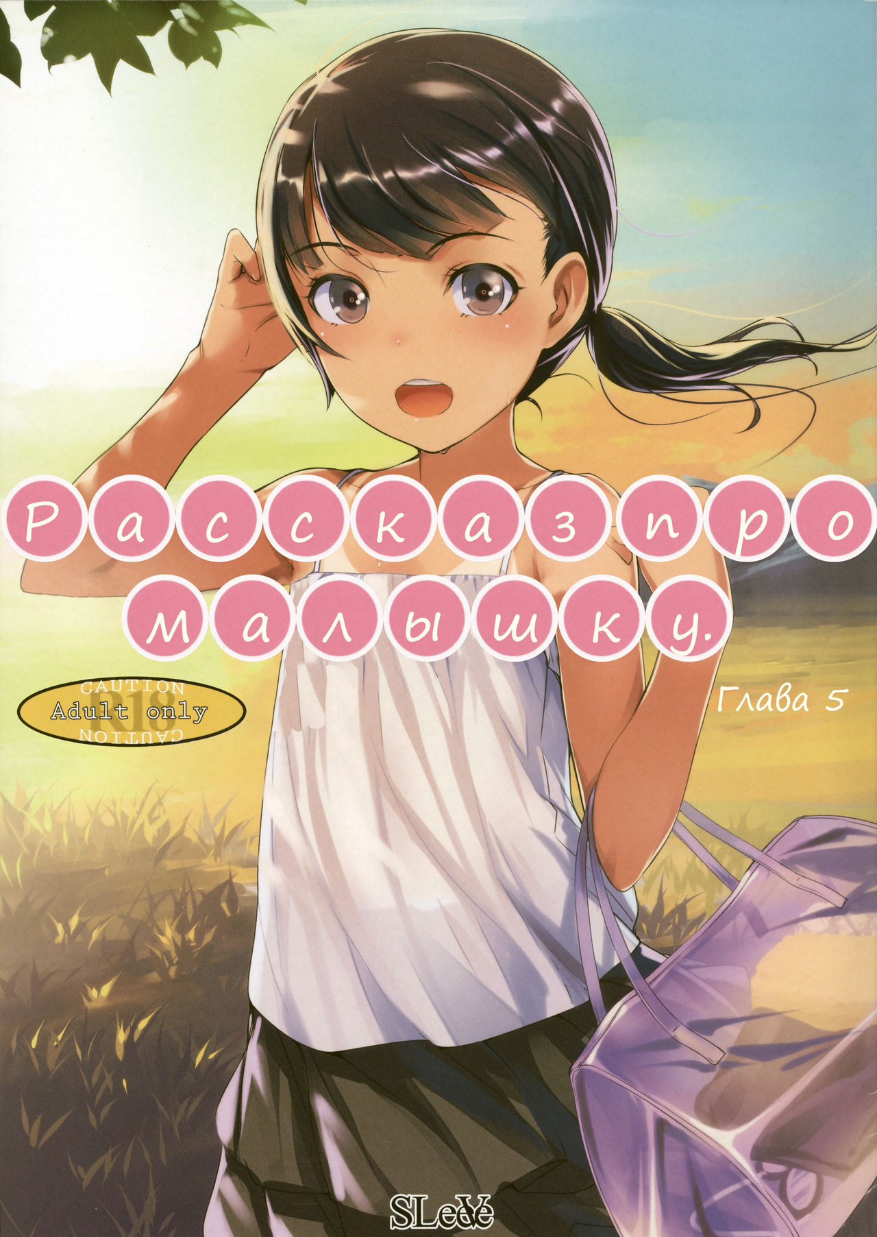 Chicchai Ko no Hon Vol. 5 page 1 full