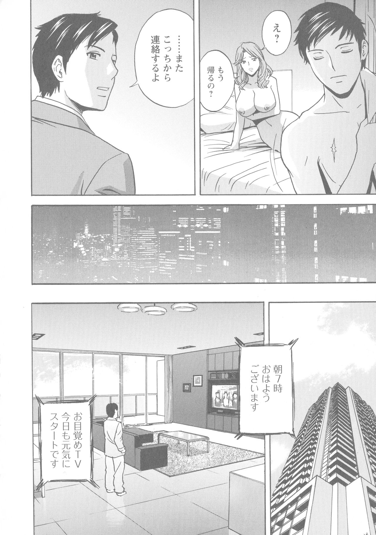Hakudaku no Wana Hitozuma Hameotoshi page 11 full