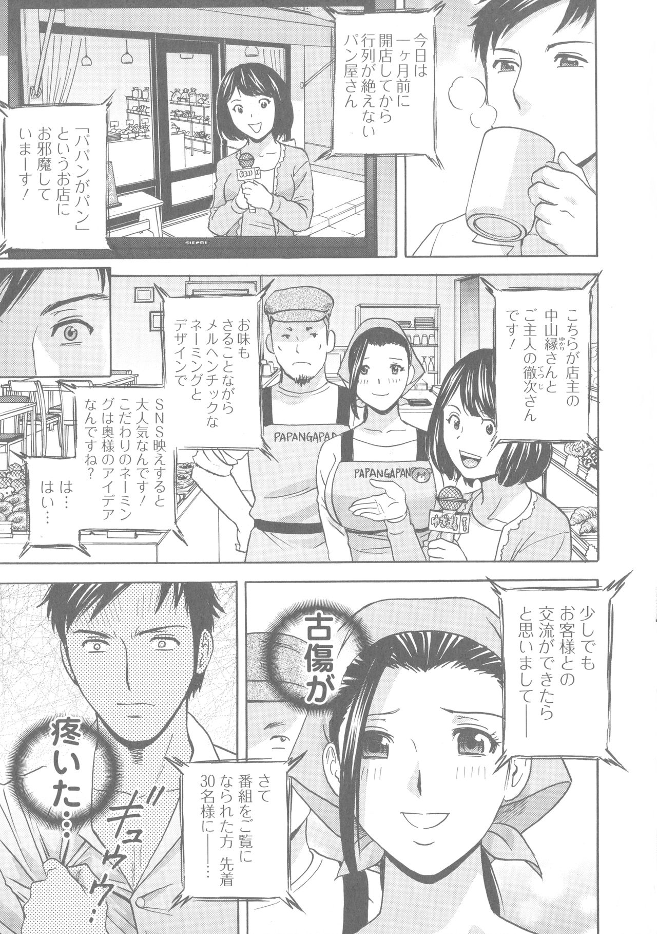 Hakudaku no Wana Hitozuma Hameotoshi page 12 full