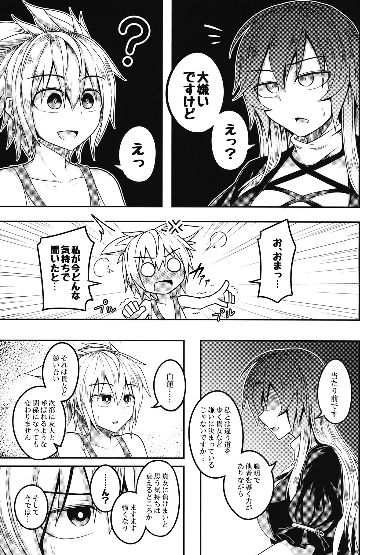 Bonnou no Matenrou page 10 full