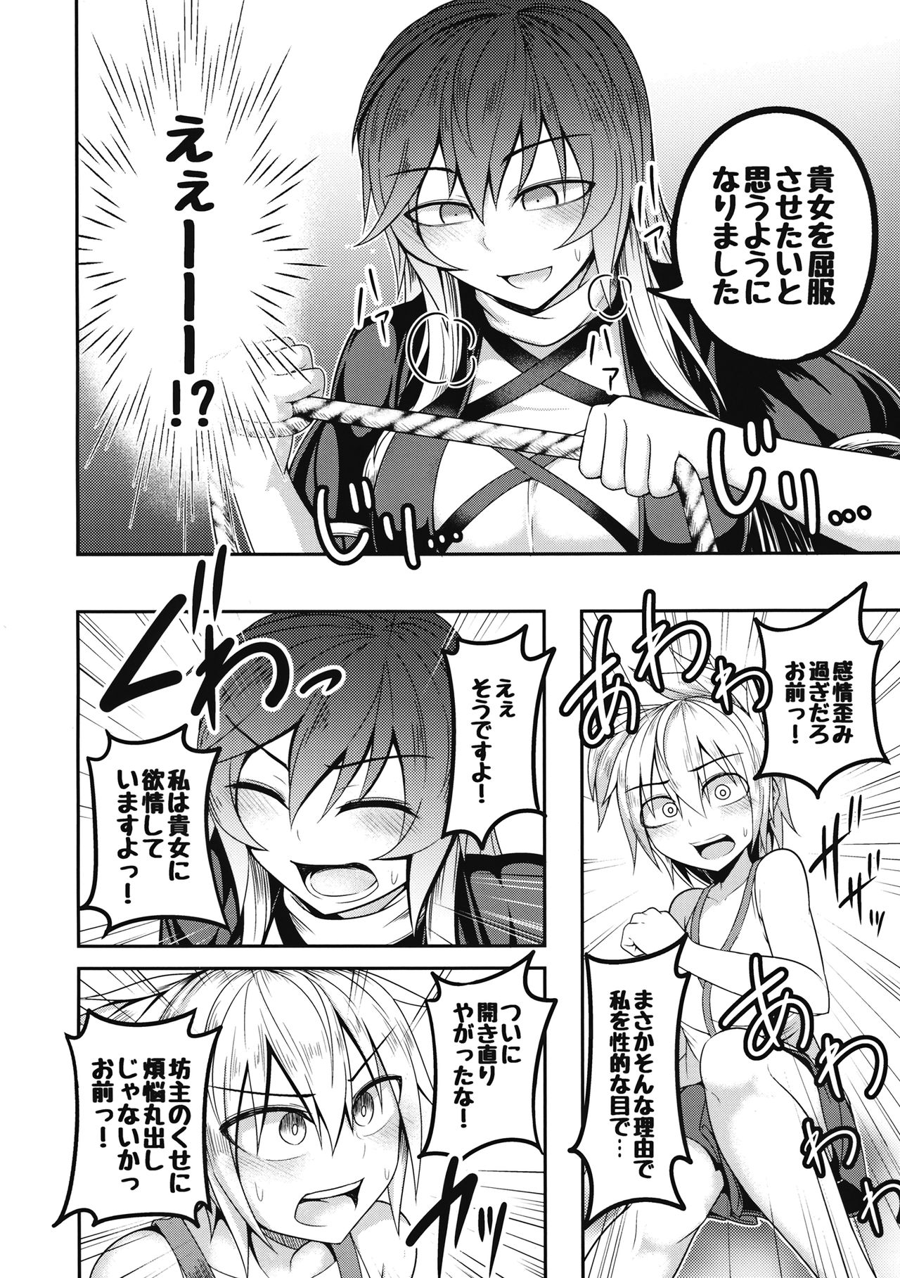 Bonnou no Matenrou page 11 full