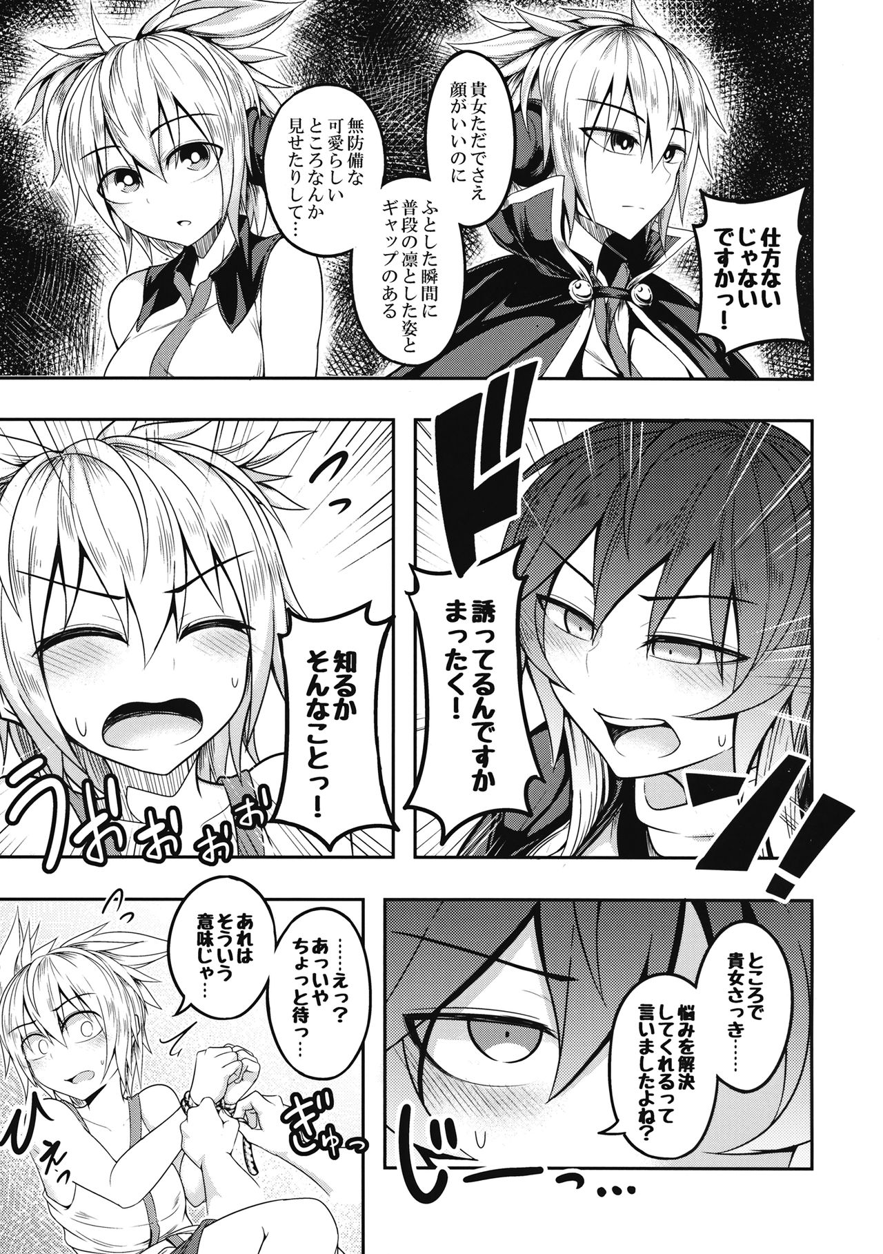 Bonnou no Matenrou page 12 full