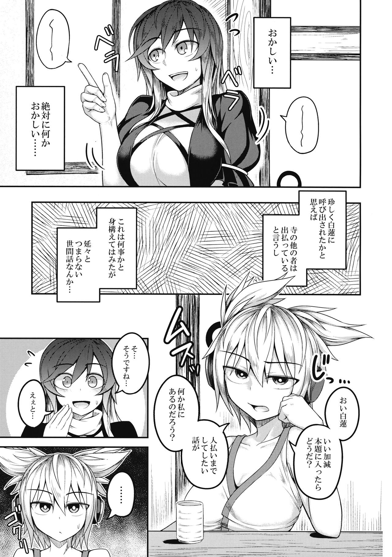 Bonnou no Matenrou page 2 full