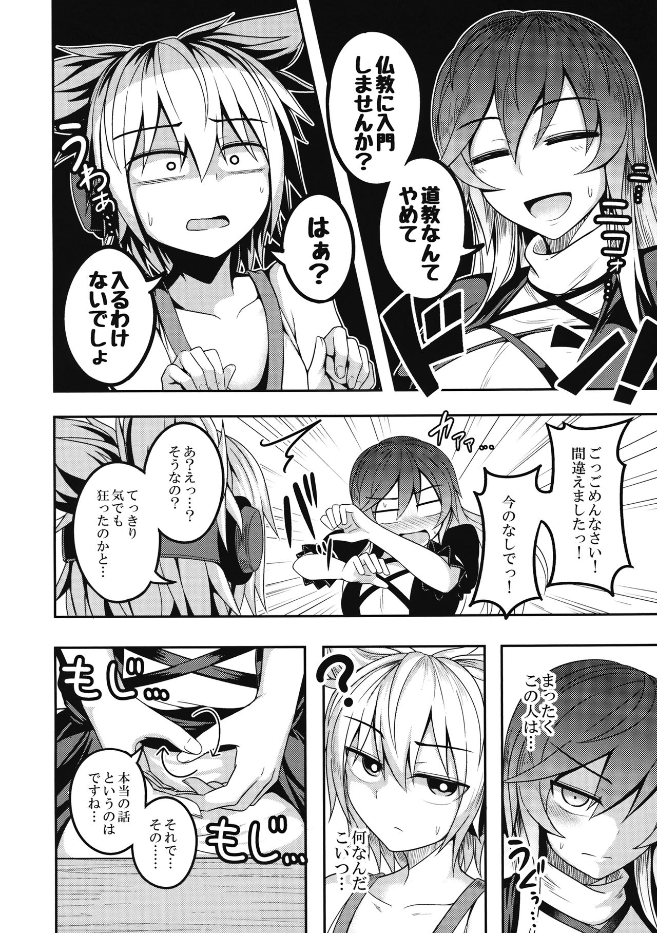 Bonnou no Matenrou page 3 full