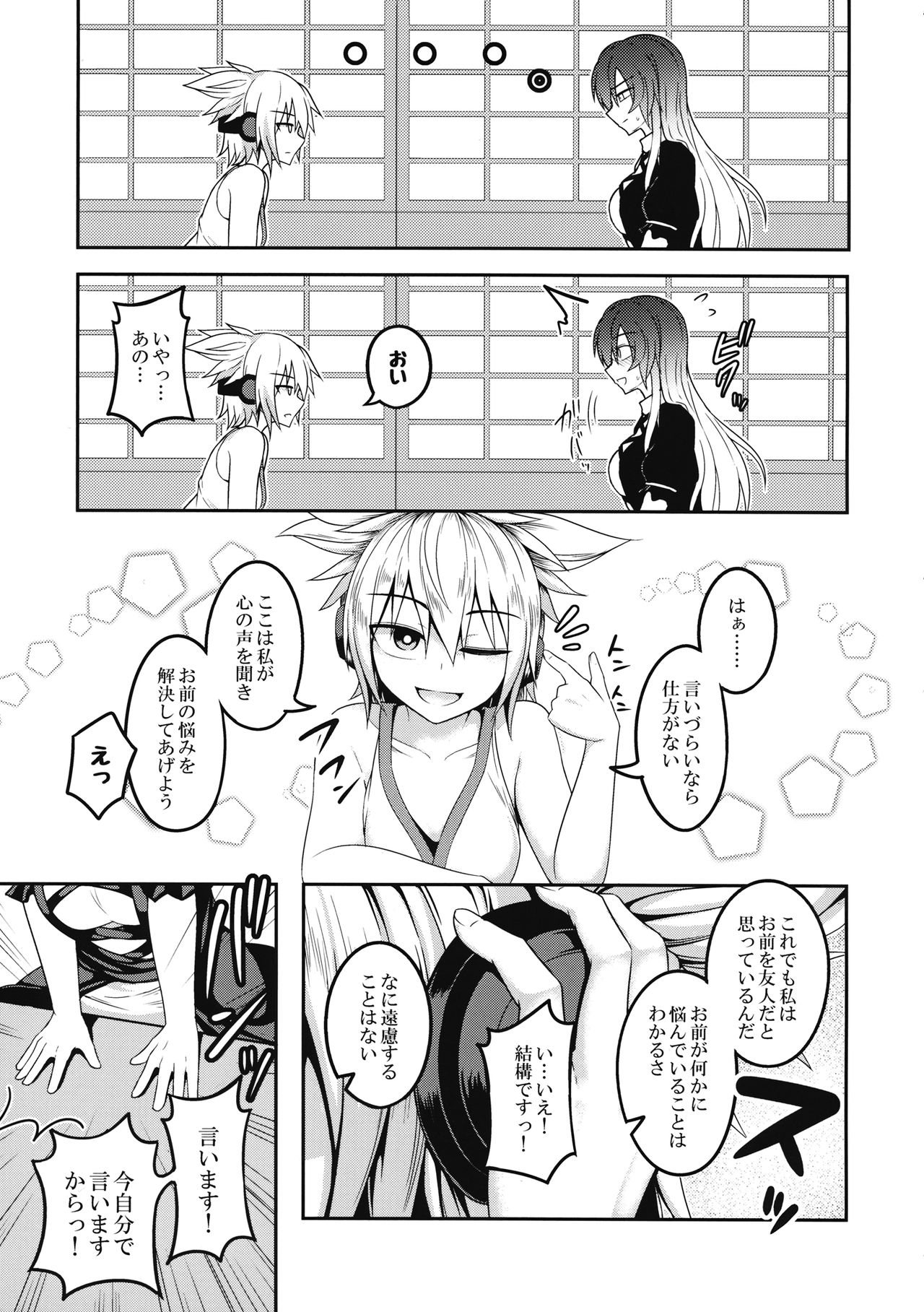 Bonnou no Matenrou page 4 full