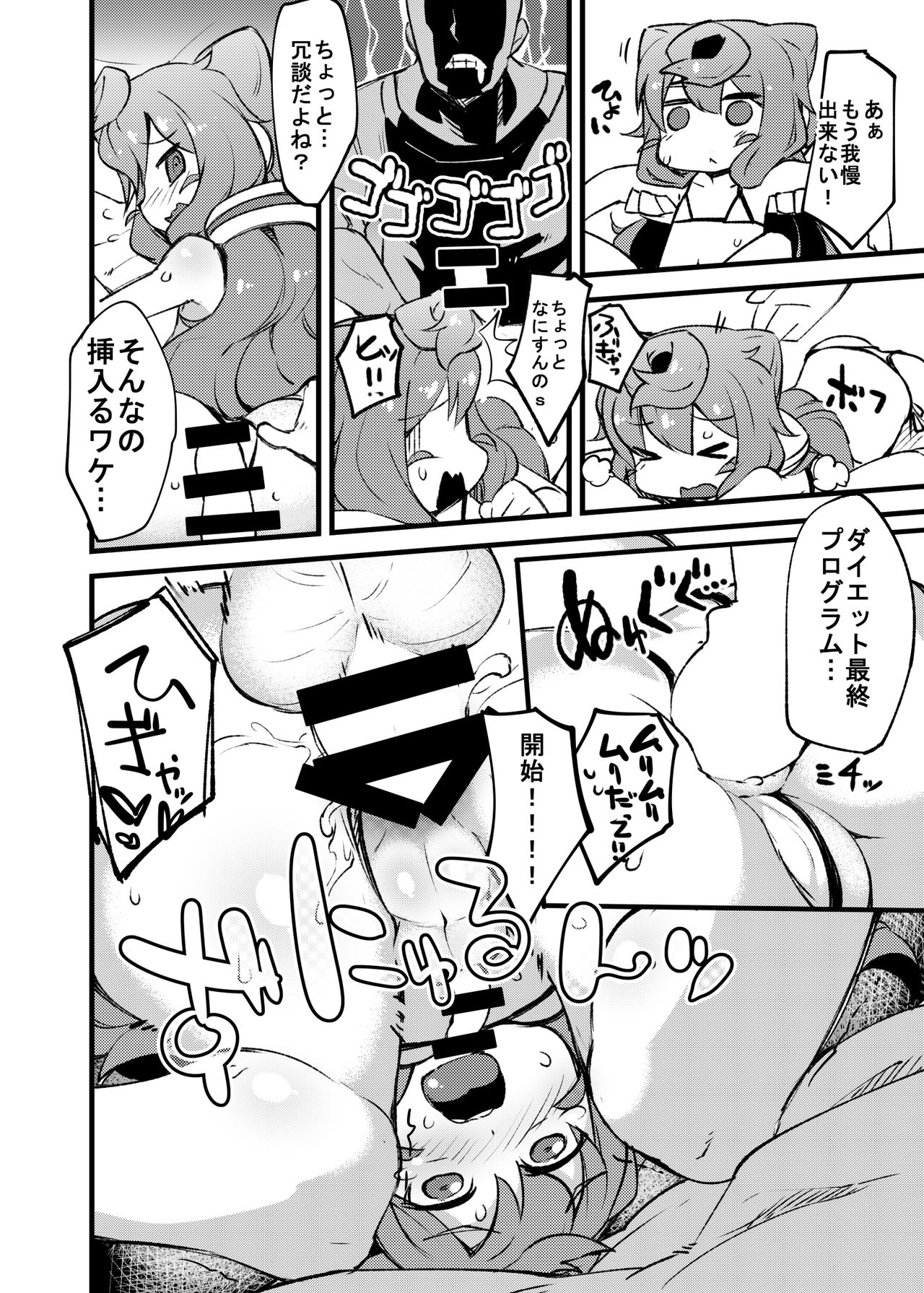 "Pochatte Oppai ga Fukuranda Otokonoko ga Ita tte Iin desu!!" tte Kingen Tamawattan de 3-gou-kun Pocharasete Diet Suru Hon Tsukutta yo. page 11 full