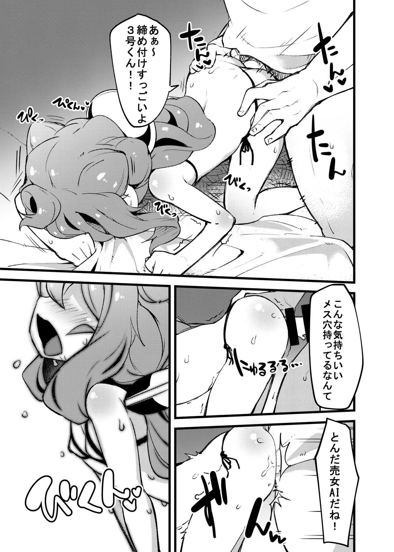 "Pochatte Oppai ga Fukuranda Otokonoko ga Ita tte Iin desu!!" tte Kingen Tamawattan de 3-gou-kun Pocharasete Diet Suru Hon Tsukutta yo. page 12 full