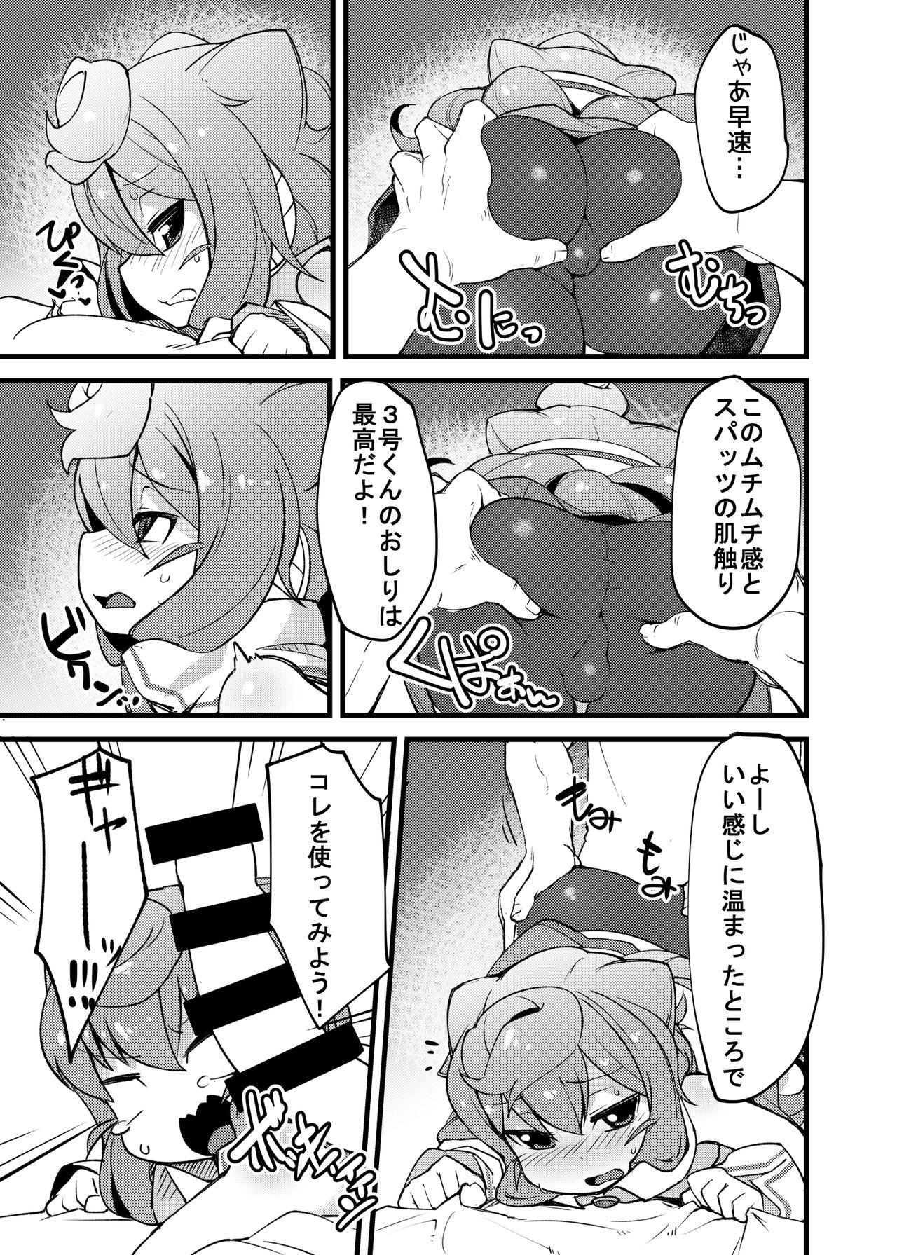 "Pochatte Oppai ga Fukuranda Otokonoko ga Ita tte Iin desu!!" tte Kingen Tamawattan de 3-gou-kun Pocharasete Diet Suru Hon Tsukutta yo. page 6 full