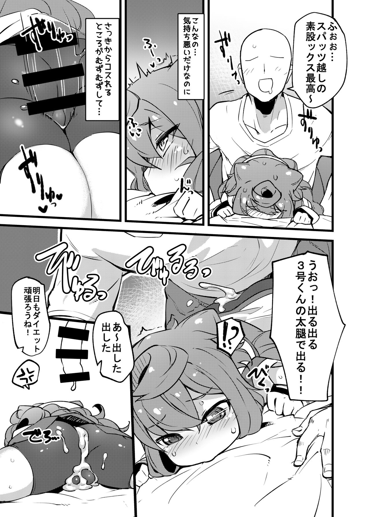 "Pochatte Oppai ga Fukuranda Otokonoko ga Ita tte Iin desu!!" tte Kingen Tamawattan de 3-gou-kun Pocharasete Diet Suru Hon Tsukutta yo. page 8 full