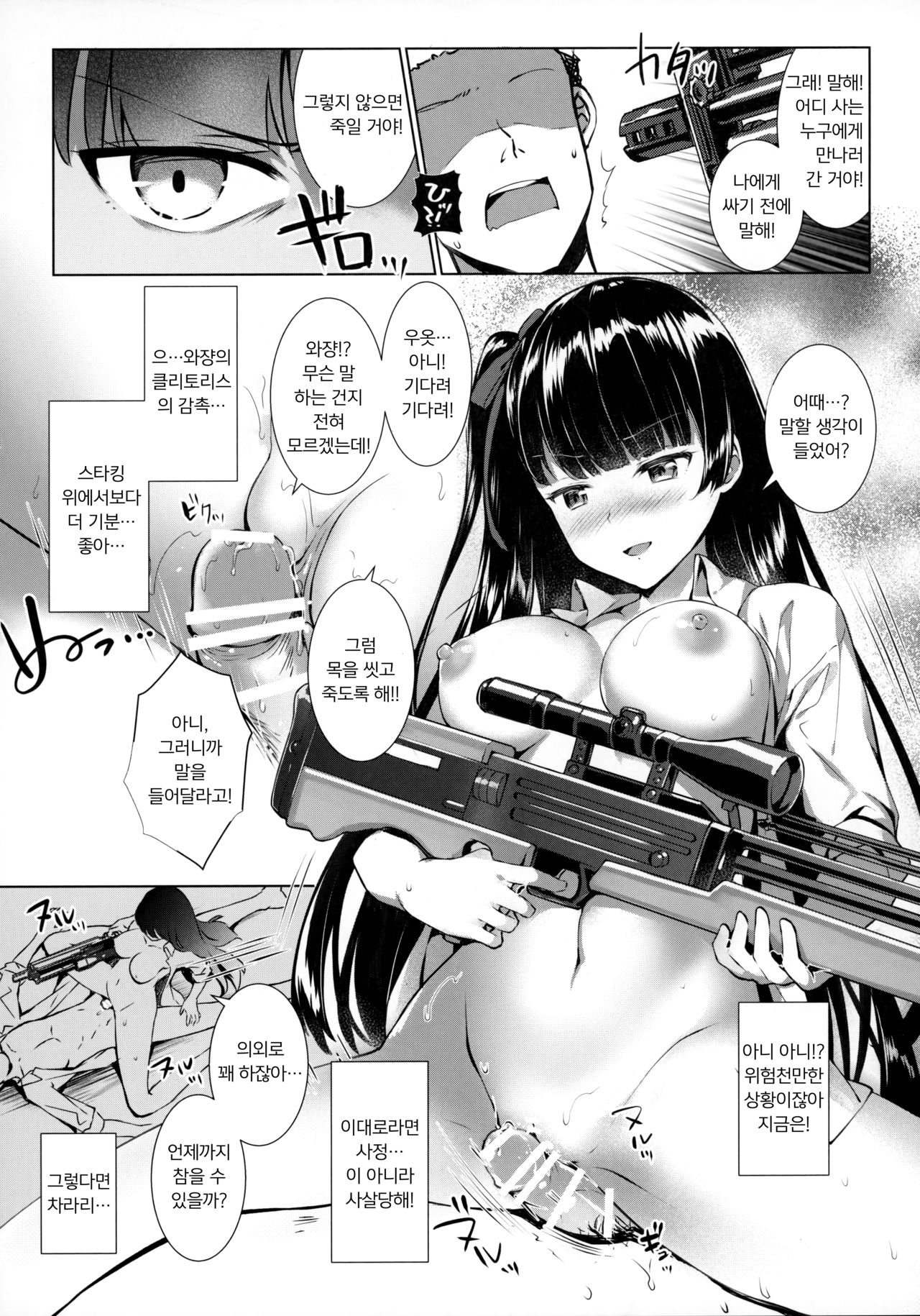 Sunao na Kanojo to Hetare Shikikan | 솔직한 와쟝과 겁쟁이 지휘관 page 12 full