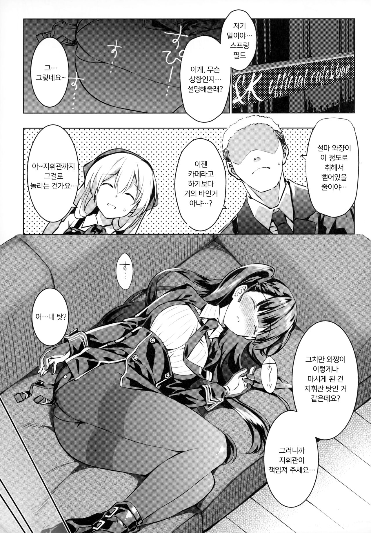 Sunao na Kanojo to Hetare Shikikan | 솔직한 와쟝과 겁쟁이 지휘관 page 2 full