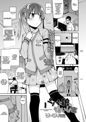 [Leafy] Papa to Musume no Naishogoto | Dad and Daughter's Secret (COMIC LO 2019-01) [English] [Shippoyasha] [Digital] cover