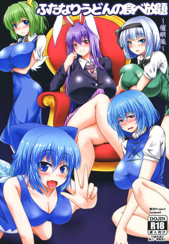 [Manbun no Ichi (Parmiria)] Futanari Udon no Tabehoudai ~Saiminfuu~ (Touhou Project) [Digital] cover
