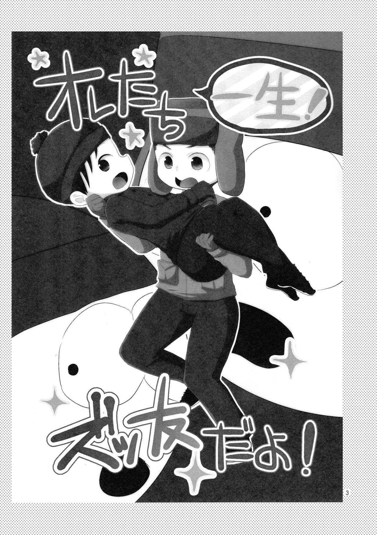 Ore-tachi Isshou! Zuttomo da yo! page 3 full