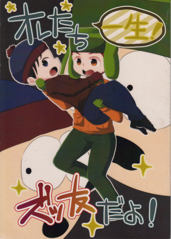 (C89) [Crystal Boy, Wanriky (Kumaneko, Wanriky)] Ore-tachi Isshou! Zuttomo da yo! (South Park) [English] [SMDC] cover