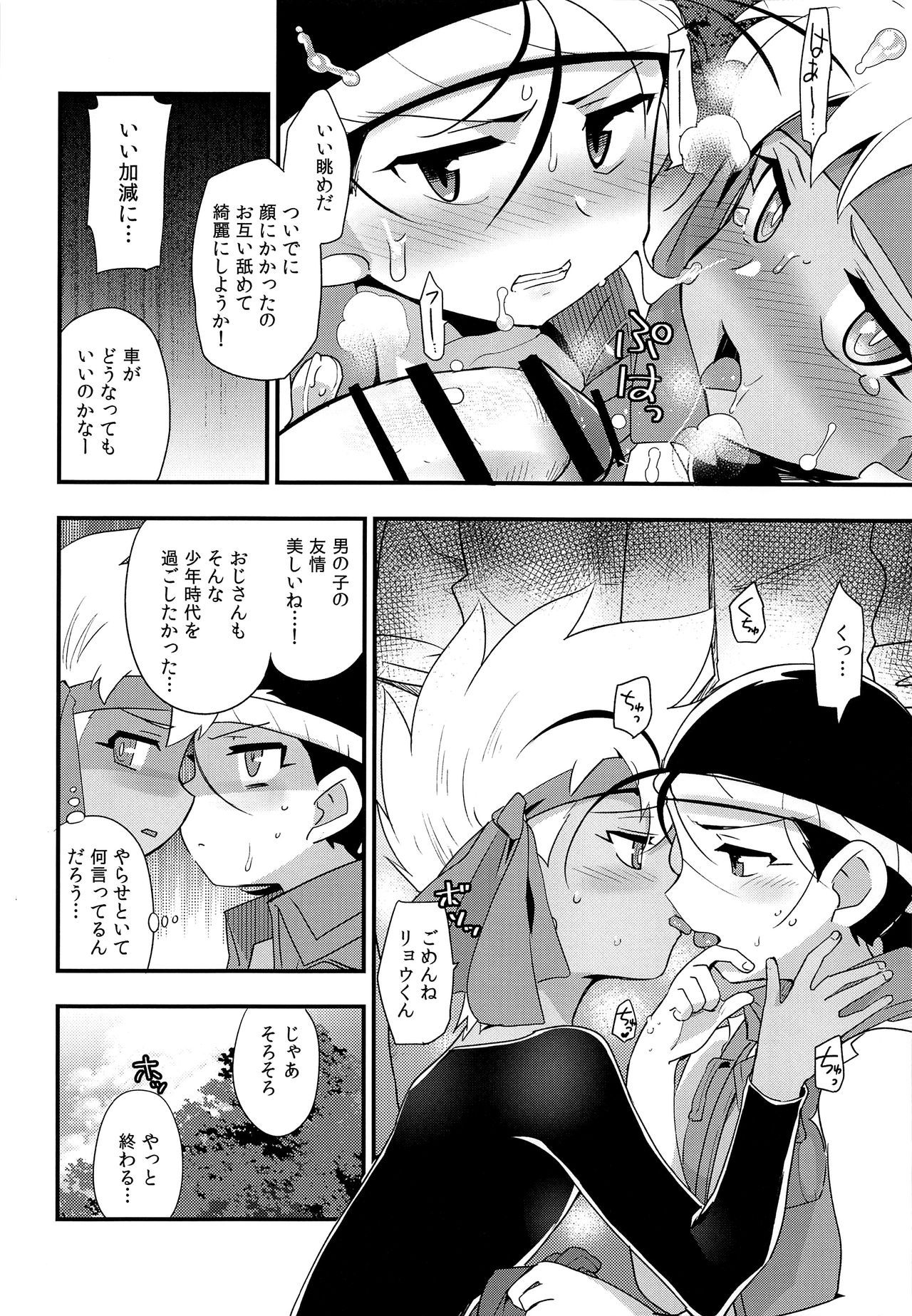 Yasei no Otokonoko ga Arawareta! page 11 full