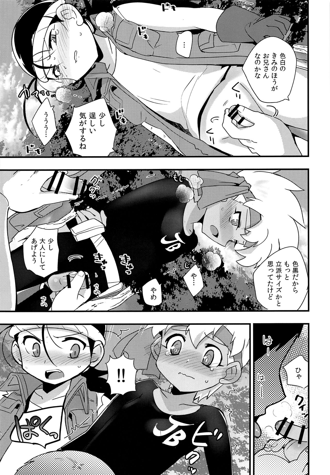 Yasei no Otokonoko ga Arawareta! page 6 full