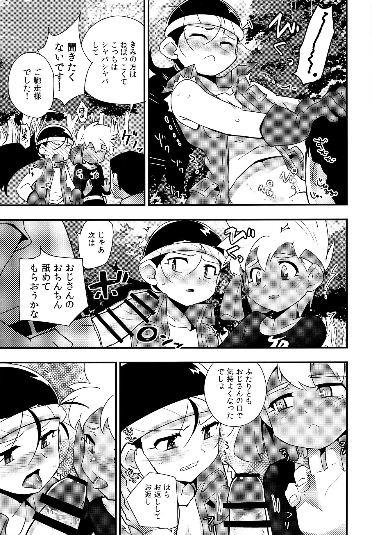 Yasei no Otokonoko ga Arawareta! page 8 full