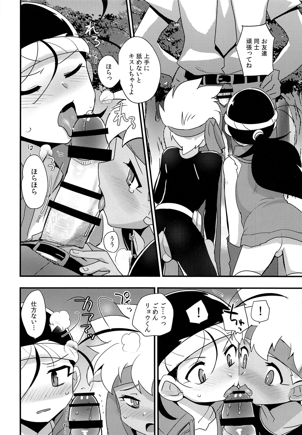 Yasei no Otokonoko ga Arawareta! page 9 full