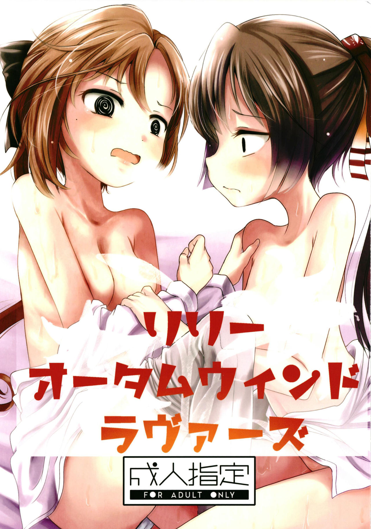 Lily Autumn Wind Lovers page 1 full
