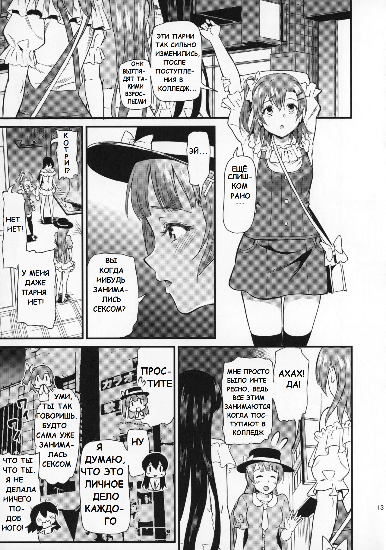 Joshidaisei Minami Kotori no YariCir Jikenbo Case. 2 | College Girl Kotori Minami's Hookup Circle Files Case #2 page 12 full