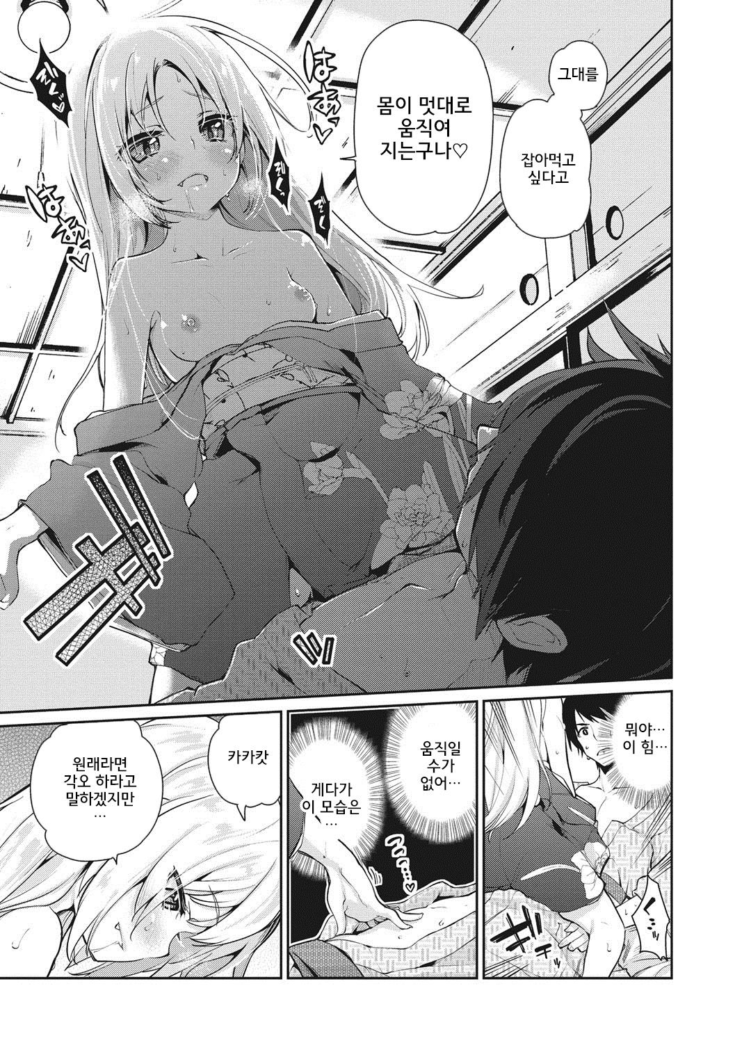 Ayakashi-kan e Youkoso!│아야카시관에 어서오세요! page 11 full