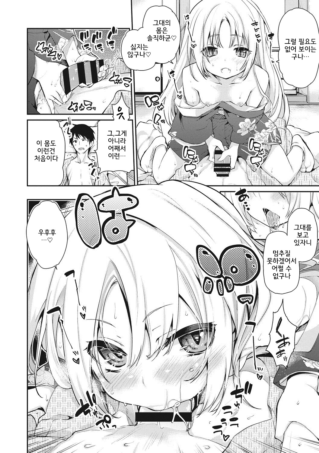Ayakashi-kan e Youkoso!│아야카시관에 어서오세요! page 12 full