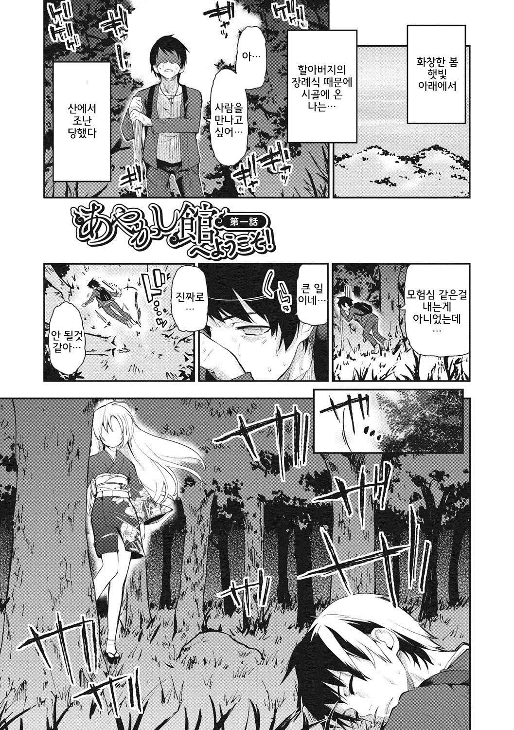 Ayakashi-kan e Youkoso!│아야카시관에 어서오세요! page 5 full