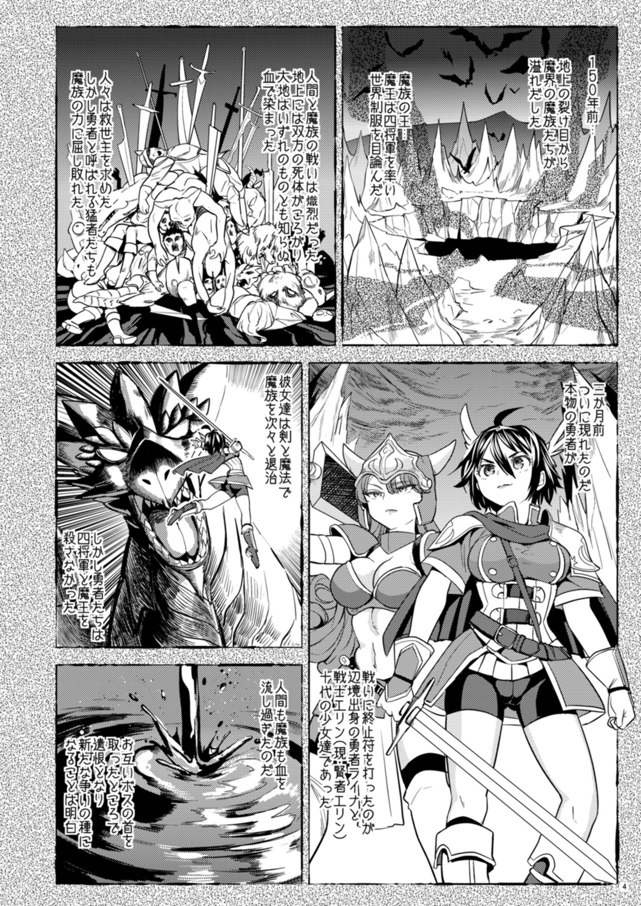 Onna Yuusha ni Tensei Shitara Mazoku no Tsuma ga 5-nin mo Irurashii page 5 full